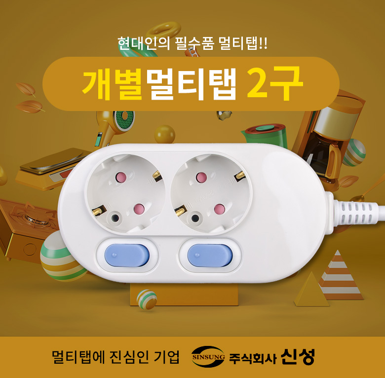 개별멀티탭 2구 5m 29-00639 (1C821) 멀티탭 가정용멀티탭 컴퓨터멀티탭 PC멀티탭 사무실멀티탭 콘센트 멀티콘센트 업소용멀티탭 식당멀티탭