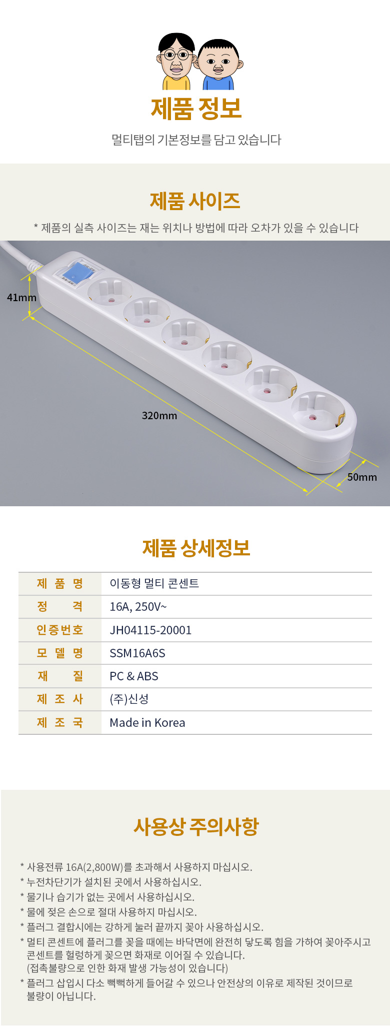 메인멀티탭 6구 3m 29-01114 (1C412) 멀티탭 가정용멀티탭 컴퓨터멀티탭 PC멀티탭 사무실멀티탭 콘센트 멀티콘센트 업소용멀티탭 식당멀티탭