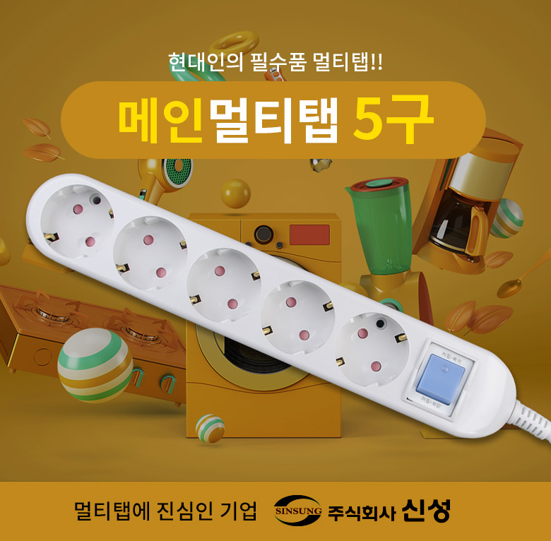 메인멀티탭 5구 3m 29-01111 (1C512) 멀티탭 가정용멀티탭 컴퓨터멀티탭 PC멀티탭 사무실멀티탭 콘센트 멀티콘센트 업소용멀티탭 식당멀티탭