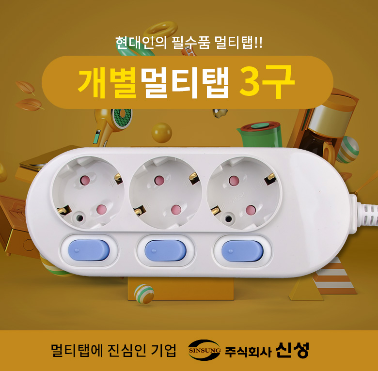 개별멀티탭 3구 5m 29-00642 (1C721) 멀티탭 가정용멀티탭 컴퓨터멀티탭 PC멀티탭 사무실멀티탭 콘센트 멀티콘센트 업소용멀티탭 식당멀티탭