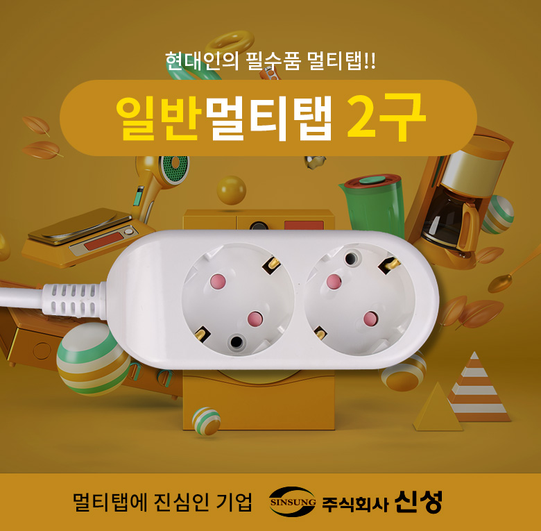 일반멀티탭 2구 10m(10A) 29-02254 (1C313) 멀티탭 가정용멀티탭 컴퓨터멀티탭 PC멀티탭 사무실멀티탭 콘센트 멀티콘센트 업소용멀티탭 식당멀티탭