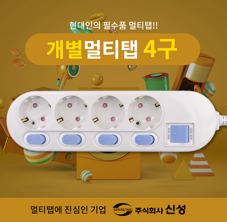 개별멀티탭 4구 5m 29-00645 (1C621) 멀티탭 가정용멀티탭 컴퓨터멀티탭 PC멀티탭 사무실멀티탭 콘센트 멀티콘센트 업소용멀티탭 식당멀티탭