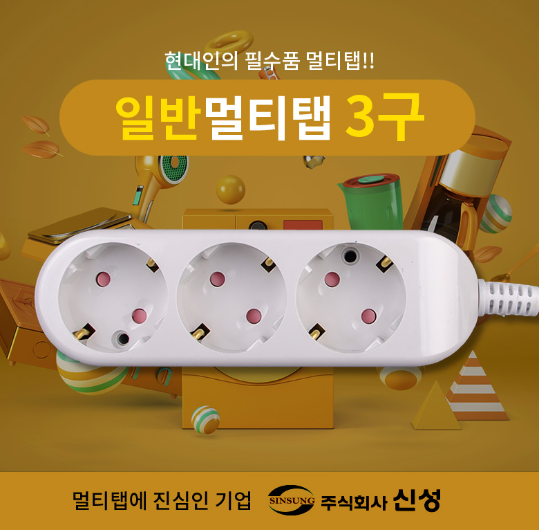 일반멀티탭 3구 1.5m(10A) 29-02257 (1C713) 멀티탭 가정용멀티탭 컴퓨터멀티탭 PC멀티탭 사무실멀티탭 콘센트 멀티콘센트 업소용멀티탭 식당멀티탭
