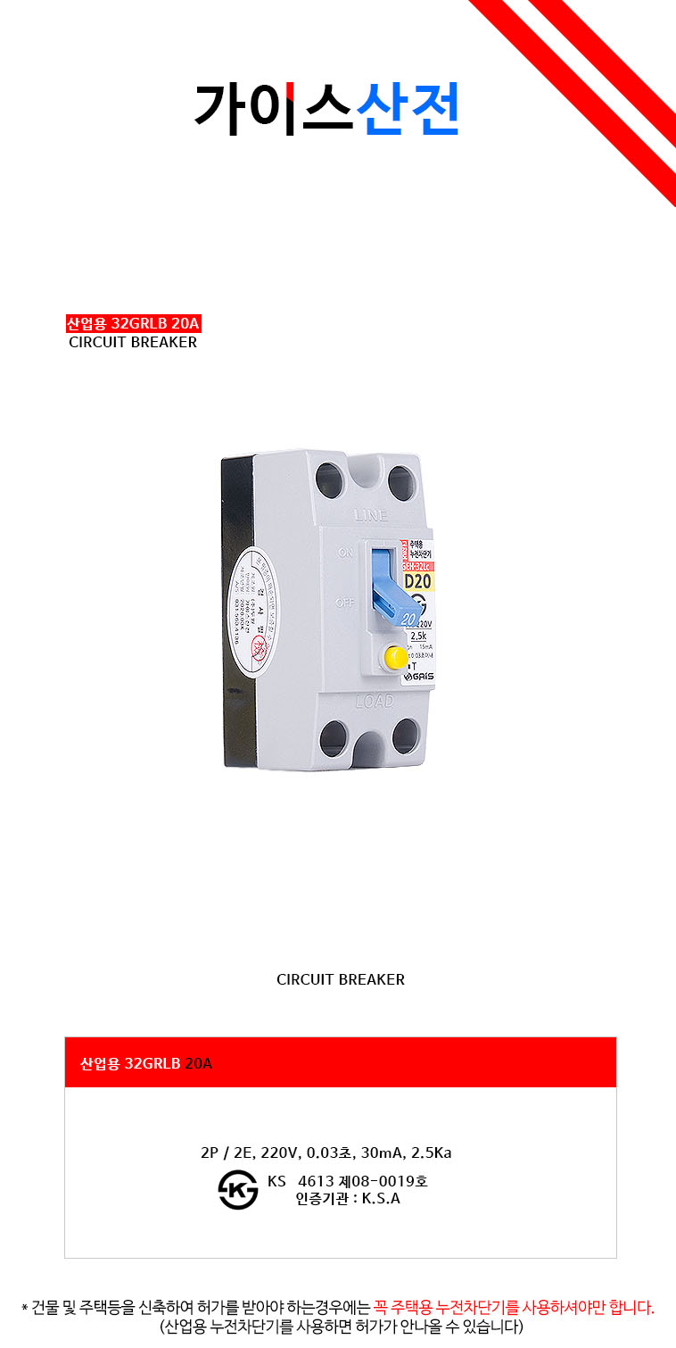 (G)주택용 누전차단기 20A 소 (2.5kA GEH-32LC)69187 (1J313) 누전차단기 누전차단 차단기 배선차단기 전기누전차단기 전기차단기 전기차단 화장실용누전차단기 주택용누전차단기 화장실누전차단기