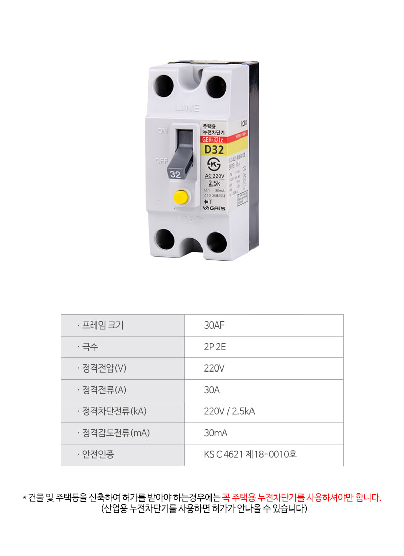 (G)주택용 누전차단기 30A 소 (2.5kA GEH-32LC) 60185 (1J312) 소형차단기 소형누전차단기 차단기 전기차단기 누전차단기 전기도구 전기설비소품 주택용차단기 주택누전차단기 전기악세사리