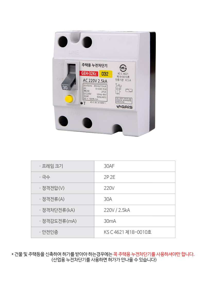 (G)주택용 누전차단기 30A 대 (2.5kA GEH-32KC) 54613 (1J311) 대형차단기 대형누전차단기 차단기 전기차단기 누전차단기 전기도구 전기설비소품 주택용차단기 주택누전차단기 전기악세사리