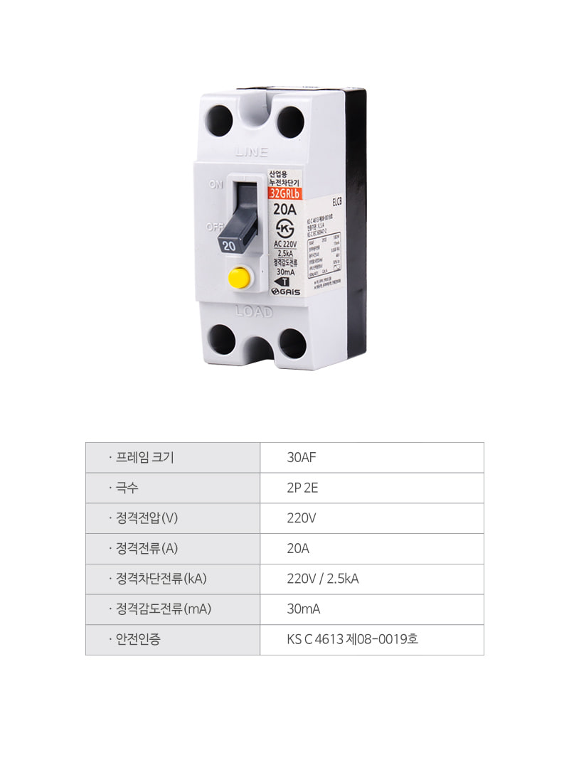 (G)산업용 누전차단기 20A 소 (2.5kA 32GRLB) 00853 (1J421) 누전차단기 누전차단 차단기 배선차단기 전기누전차단기 전기차단기 전기차단 배선차단 산업용누전차단기 감전보호차단기
