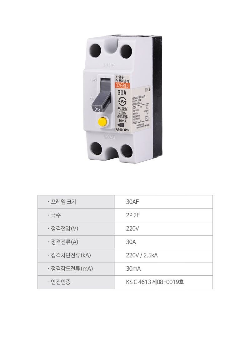 (G)산업용 누전차단기 30A 소 (2.5kA 32GRLB) 00855 (1J331) 누전차단기 누전차단 차단기 배선차단기 전기누전차단기 전기차단기 전기차단 배선차단 산업용누전차단기 감전보호차단기