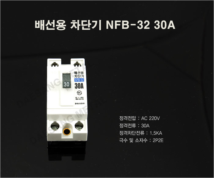 배선용차단기 30A 소 (MSB-32a) 01244 누전차단기 누전차단 차단기 배선차단기 전기누전차단기 전기차단기 전기차단 배선차단 배선용차단기 감전보호차단기