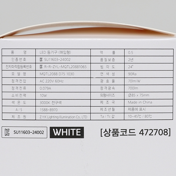 다운라이트 LED 딥 컷오프 (롱타입) 3인치 10W 전구 in-472708 매입등 다운라이트 전구색매입등 전구색다운라이트 원형매입등 원형다운라이트 조명 매입조명 매입형조명 플라스틱매입등