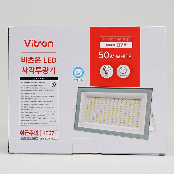 사각 LED투광기 화이트_W2 50W 노출 전구 KC in-448733 투광기 작업등 야간투광기 야간작업등 실외작업등 실외투광기 캠핑투광기 공장용조명 창고조명
