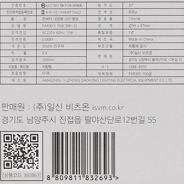 PAR30 LED W 블랙 15W 전구 집중형 in-380863 전구 LED전구 내장형전구 내장형LED램프 내정형LED전구 컨버터내장형램프 거실전구 사무실전구