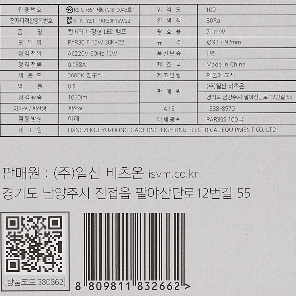 PAR30 LED W 블랙 15W 전구 확산형 in-380862 전구 LED전구 내장형전구 내장형LED램프 내정형LED전구 컨버터내장형램프 거실전구 사무실전구