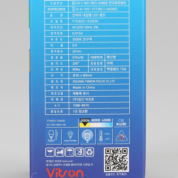 인지구 LED MEGA 3W E26 G45 전구 KS in-371821 전구 욕실전구 교체전구 램프 작은전구 교체용전구 LED전구 볼전구