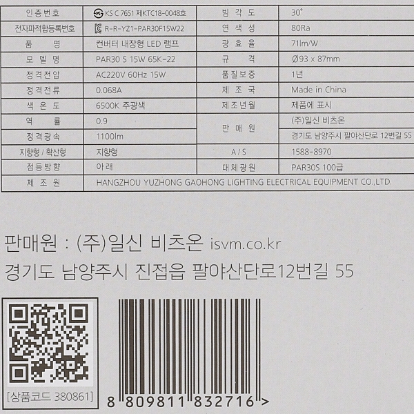PAR30 LED W 블랙 15W 주광 집중형 in-380861 전구 LED전구 내장형전구 내장형LED램프 내정형LED전구 컨버터내장형램프 거실전구 사무실전구