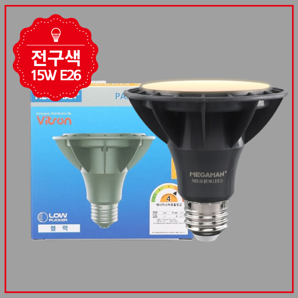 PAR30 LED 블랙 LOW플리커 MEGA(A) 15W 전구 스포트(집중형) KS in-371811 전구 LED전구 내장형전구 내장형LED램프 내정형LED전구 컨버터내장형램프 거실전구 사무실전구