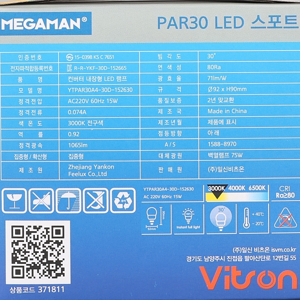PAR30 LED 블랙 LOW플리커 MEGA(A) 15W 전구 스포트(집중형) KS in-371811 전구 LED전구 내장형전구 내장형LED램프 내정형LED전구 컨버터내장형램프 거실전구 사무실전구