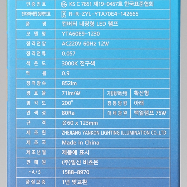 벌브 LED MEGA 12W 전구 A60 KS in-376698 전구 볼전구 교체용전구 볼램프 LED전구 LED램프 거실전구 방전구 욕실전구 벌브전구