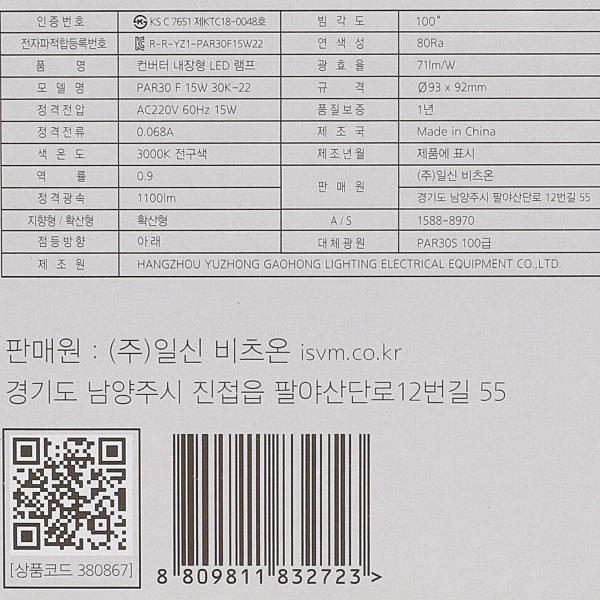 PAR30 LED W 화이트 15W 전구 확산형 in-380867 전구 LED전구 내장형전구 내장형LED램프 내정형LED전구 컨버터내장형램프 거실전구 사무실전구