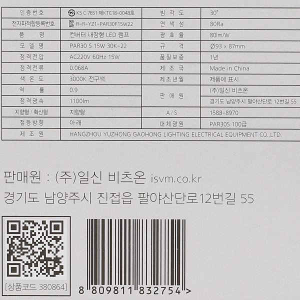 PAR30 LED W 화이트 15W 전구 집중형 in-380864 전구 LED전구 내장형전구 내장형LED램프 내정형LED전구 컨버터내장형램프 거실전구 사무실전구