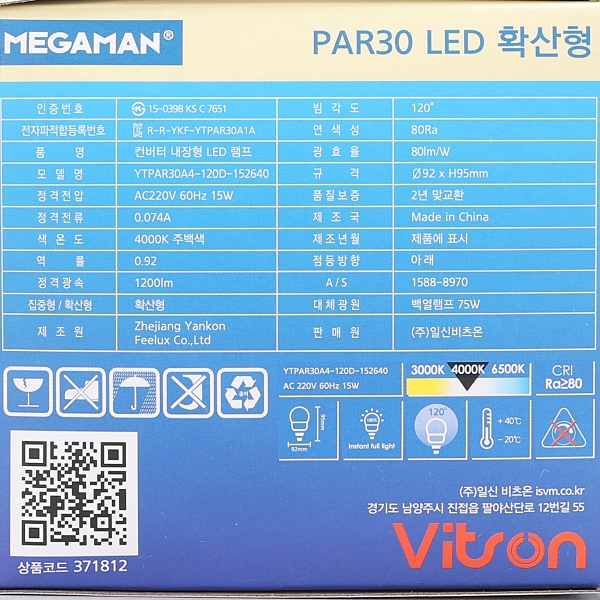 PAR30 LED 블랙 LOW플리커 MEGA(A) 15W 주백 확산 KS in-371812 전구 LED전구 내장형전구 내장형LED램프 내정형LED전구 컨버터내장형램프 거실전구 사무실전구