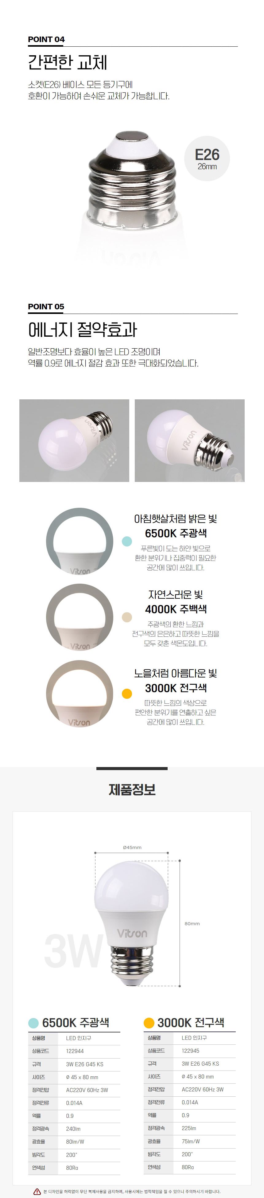 인지구 LED 3W E26 G45 전구 KS in-122945 전구 욕실전구 교체전구 램프 작은전구 교체용전구 LED전구 볼전구
