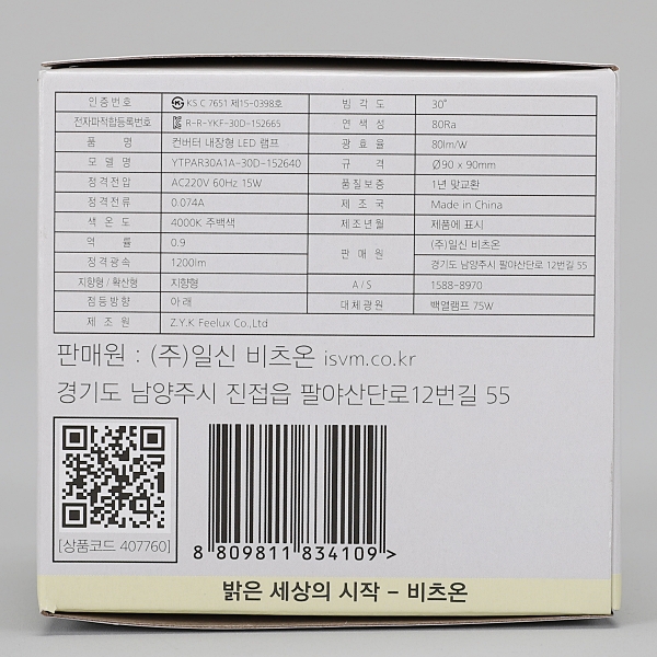 PAR30 LED 블랙(A) 15W 주백 스포트(집중형)(대체코드:380858) in-407760 전구 LED전구 내장형전구 내장형LED램프 내정형LED전구 컨버터내장형램프 거실전구 사무실전구