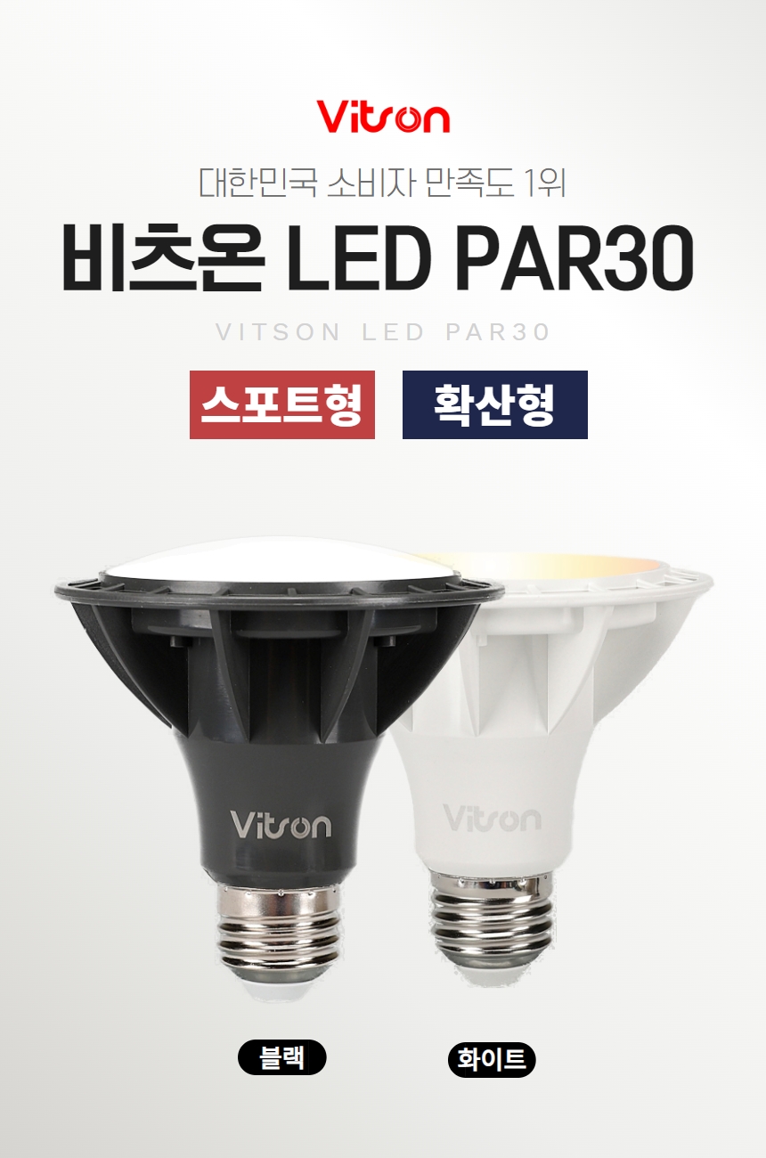 PAR30 LED 블랙(A) 15W 주백 스포트(집중형)(대체코드:380858) in-407760 전구 LED전구 내장형전구 내장형LED램프 내정형LED전구 컨버터내장형램프 거실전구 사무실전구