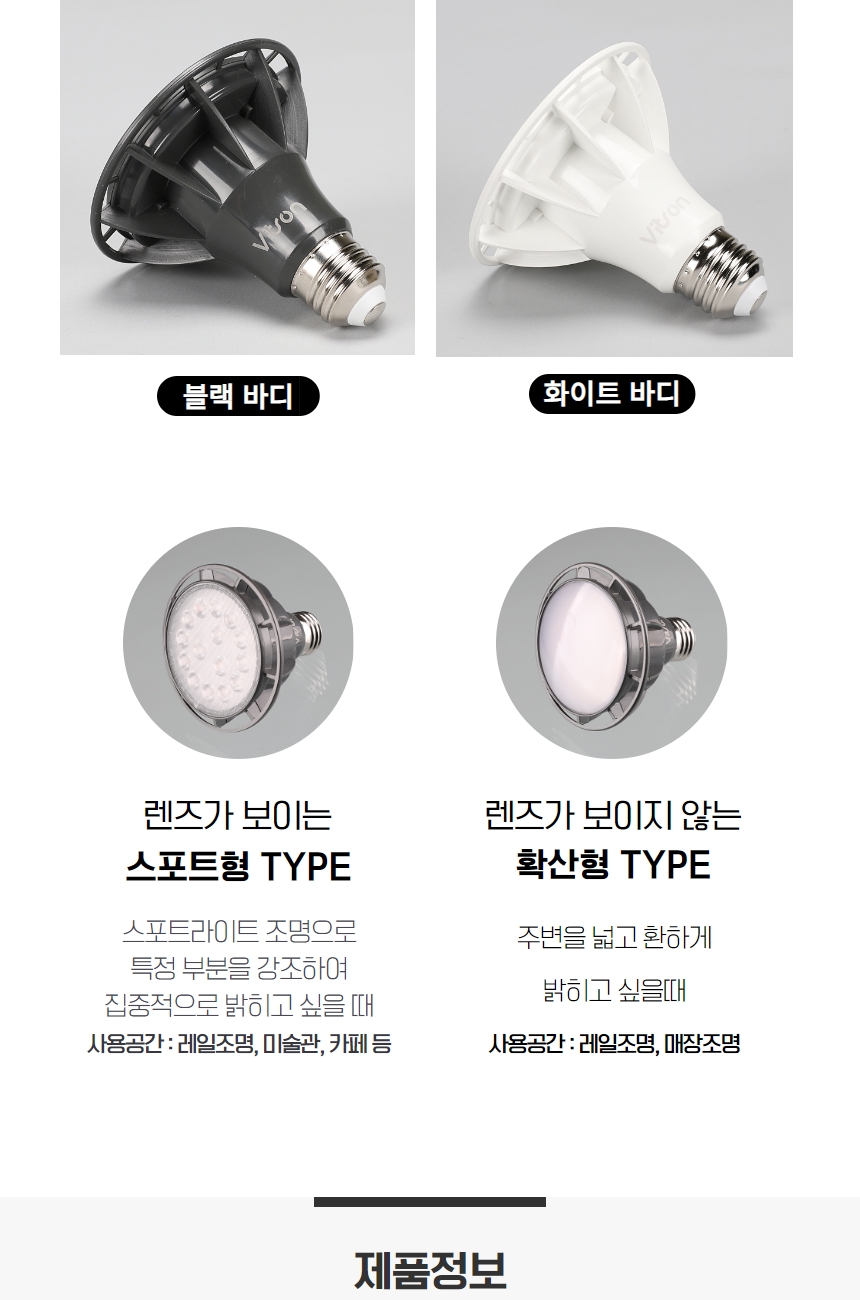 PAR30 LED 블랙(A) 15W 주백 스포트(집중형)(대체코드:380858) in-407760 전구 LED전구 내장형전구 내장형LED램프 내정형LED전구 컨버터내장형램프 거실전구 사무실전구