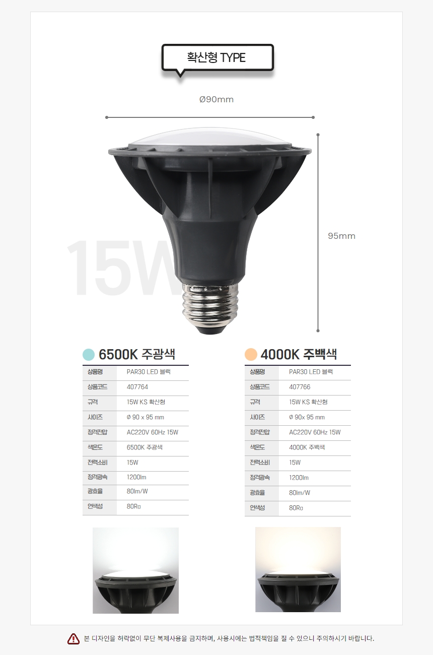 PAR30 LED 블랙(A) 15W 주백 스포트(집중형)(대체코드:380858) in-407760 전구 LED전구 내장형전구 내장형LED램프 내정형LED전구 컨버터내장형램프 거실전구 사무실전구