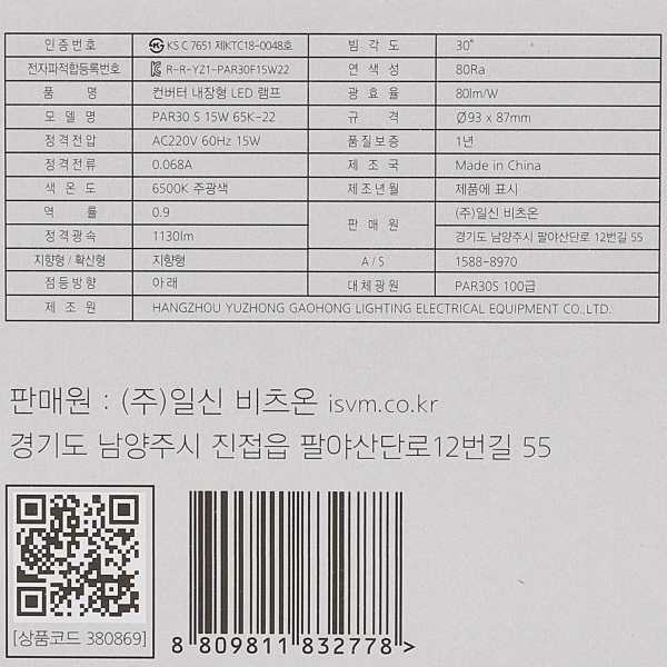 PAR30 LED W 화이트 15W 주광 집중형 in-380869 전구 LED전구 내장형전구 내장형LED램프 내정형LED전구 컨버터내장형램프 거실전구 사무실전구