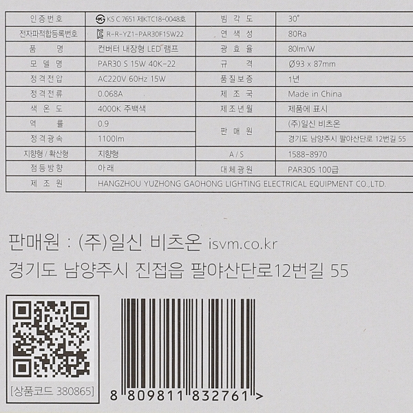 PAR30 LED W 화이트 15W 주백 집중형 in-380865 전구 LED전구 내장형전구 내장형LED램프 내정형LED전구 컨버터내장형램프 거실전구 사무실전구