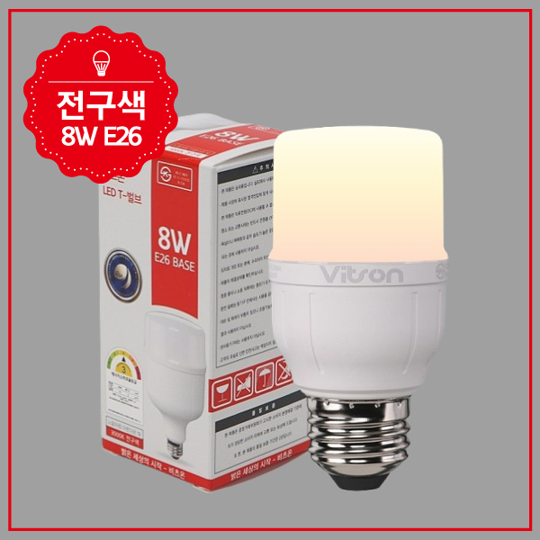 T-벌브 LED 8W 전구 E26 in-53511 전구 LED전구 전구교체 교체용전구 전구램프 교체램프 조명 가정용전구 거실전구 방전구