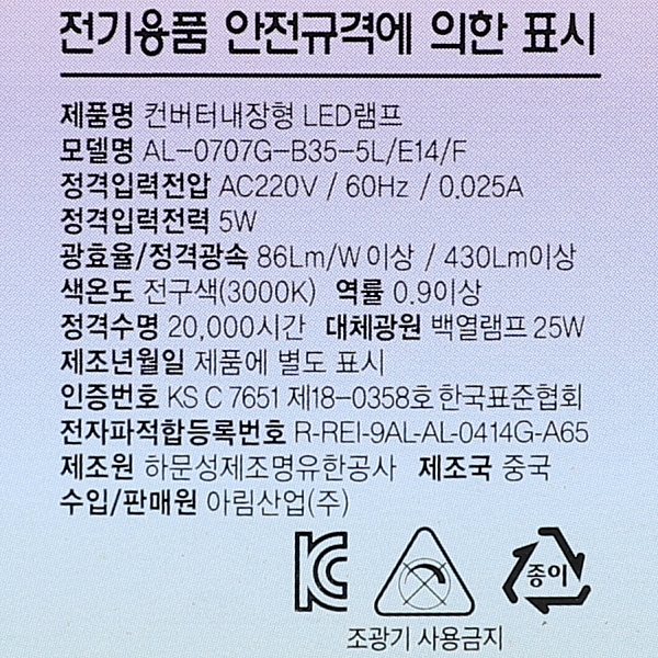 촛대구 LED 5W E14 불투명 전구색 KS in-512886 전구 장식용전구 인테리어전구 촛대구전구 조명 장식조명 인테리어조명 컬러촛대구 촛대조명 촛대전구