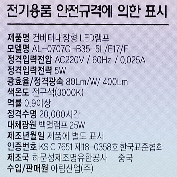 촛대구 LED 5W E17 불투명 전구색 KS in-512882 전구 장식용전구 인테리어전구 촛대구전구 조명 장식조명 인테리어조명 컬러촛대구 촛대조명 촛대전구