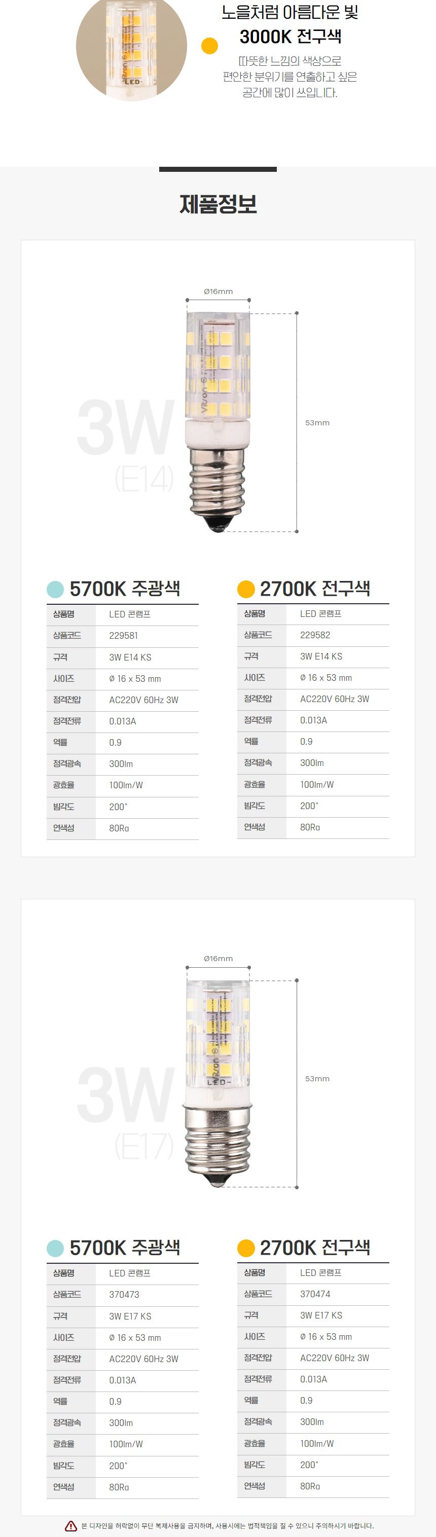 콘 램프 LED 3W E17 전구 KS in-370474 전구 램프 LED전구 LED램프 교체용전구 작업등전구 작업램프 콘전구 실내등 전구교체