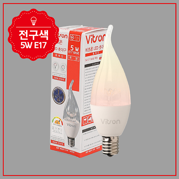 촛대구 LED플레임 5W E17 투명 전구 KS in-236374 전구 장식용전구 인테리어전구 촛대구전구 조명 장식조명 인테리어조명 컬러촛대구 촛대조명 촛대전구