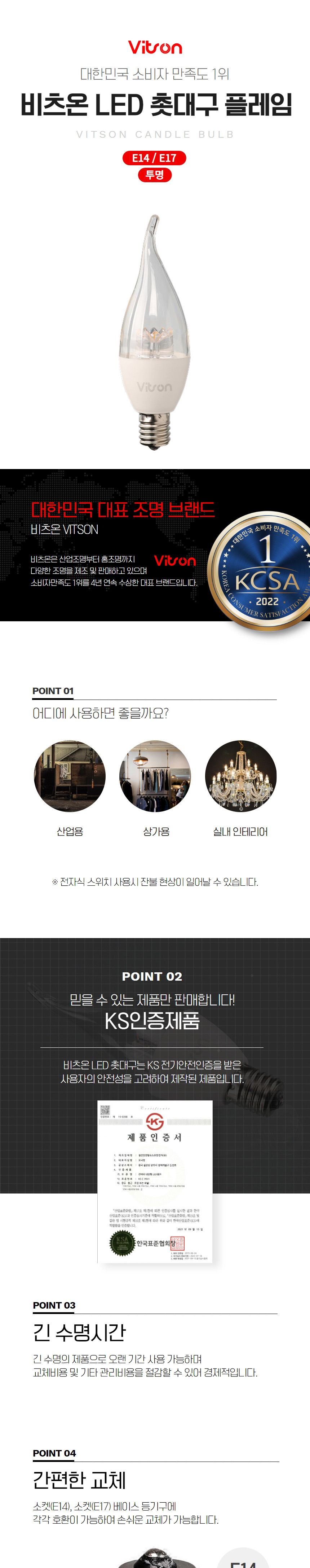 촛대구 LED플레임 5W E14 투명 전구 KS in-235176 전구 장식용전구 인테리어전구 촛대구전구 조명 장식조명 인테리어조명 컬러촛대구 촛대조명 촛대전구