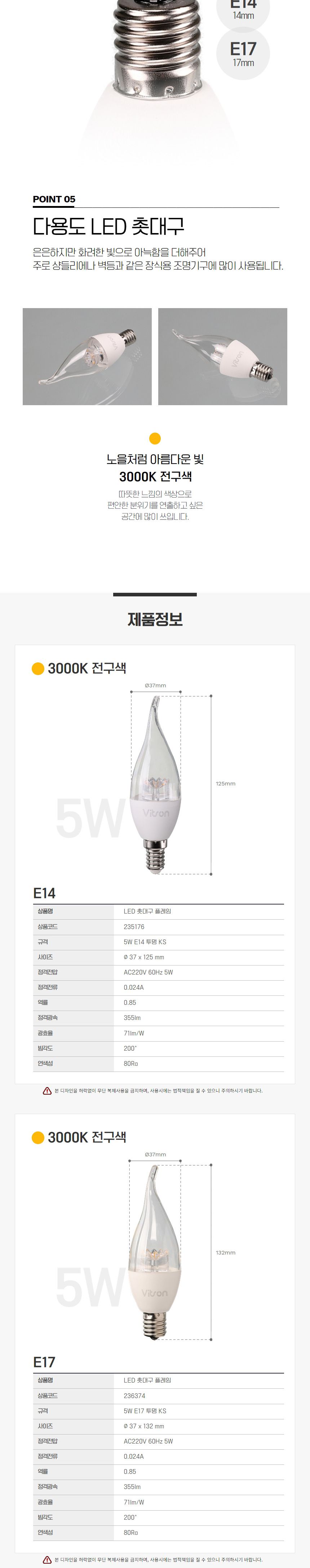 촛대구 LED플레임 5W E14 투명 전구 KS in-235176 전구 장식용전구 인테리어전구 촛대구전구 조명 장식조명 인테리어조명 컬러촛대구 촛대조명 촛대전구