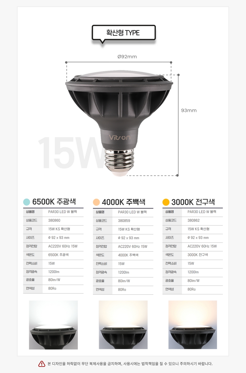 PAR30 LED W 화이트 15W 주백 확산형 in-380868 전구 LED전구 내장형전구 내장형LED램프 내정형LED전구 컨버터내장형램프 거실전구 사무실전구