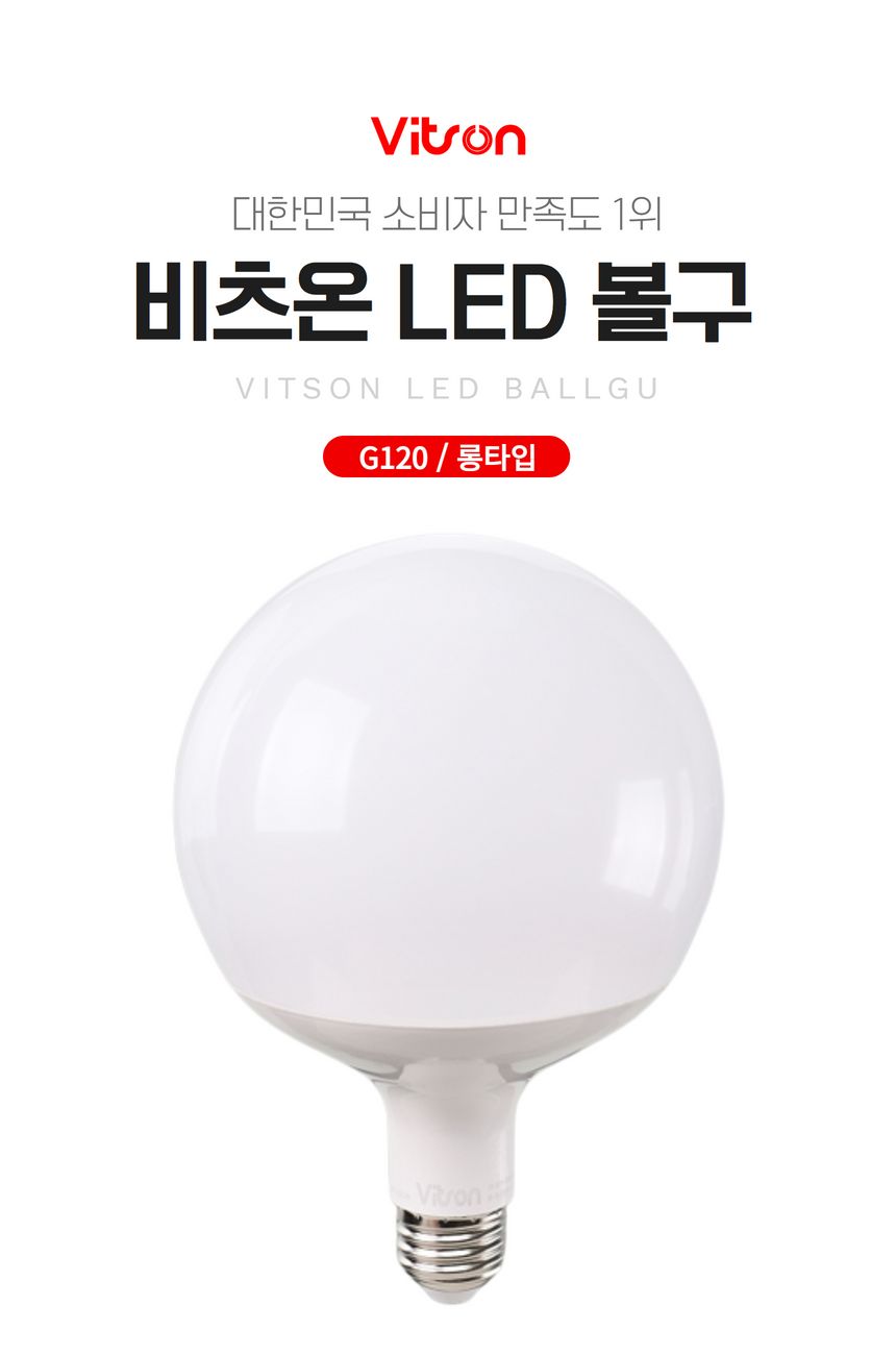 볼구 LED(A) 15W G120 전구 KS(롱타입) in-58478 전구 일반전구 볼전구 사무실전구 가정용전구 사무실볼전구 가정용볼전구 일반볼전구 교체전구 교체볼전구