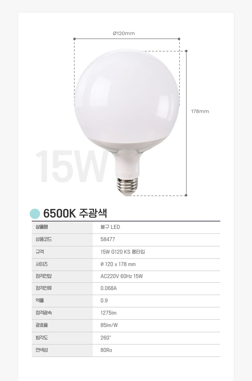 볼구 LED(A) 15W G120 전구 KS(롱타입) in-58478 전구 일반전구 볼전구 사무실전구 가정용전구 사무실볼전구 가정용볼전구 일반볼전구 교체전구 교체볼전구