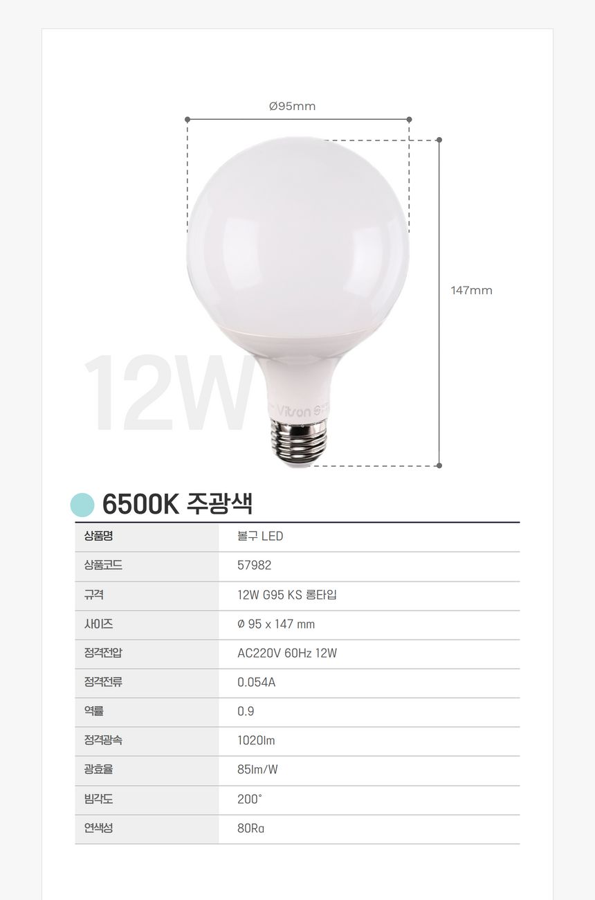볼구 LED(A) 12W G95 전구 KS(롱타입) in-57981 볼전구 LED볼 볼LED 실내등 전구 볼등 장식전구 장식조명 LED볼전구 볼LED전구