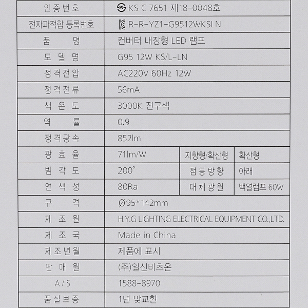 볼구 LED W 12W G95 전구 롱타입 in-484990 전구 일반전구 볼전구 사무실전구 가정용전구 사무실볼전구 가정용볼전구 일반볼전구 교체전구 교체볼전구