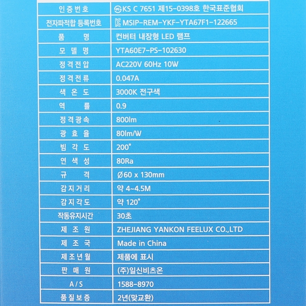 벌브 센서 LED MEGA 10W 전구 KS in-87378 전구 교체용전구 사무용전구 사무실전구 매장전구 거실전구 방전구 벌브전구 볼전구 볼램프 벌브램프