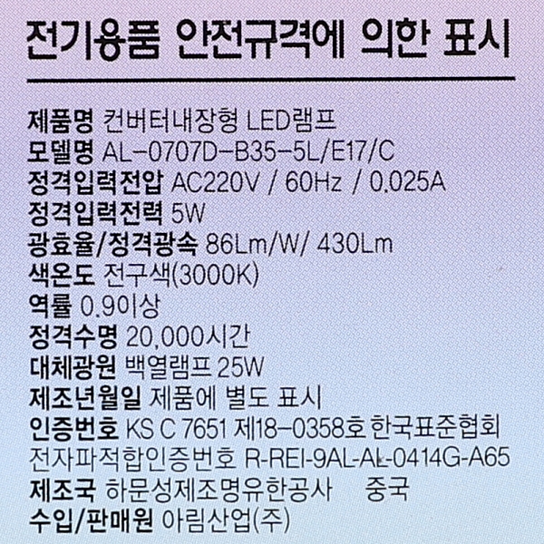 촛대구 LED 5W E17 투명 전구색 KS in-512884 전구 장식용전구 인테리어전구 촛대구전구 조명 장식조명 인테리어조명 컬러촛대구 촛대조명 촛대전구