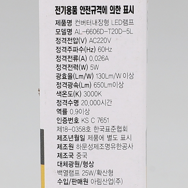 콘 램프 LED 5W 전구 E17 KS in-450183 전구 램프 LED전구 LED램프 교체용전구 작업등전구 작업램프 콘전구 실내등 전구교체