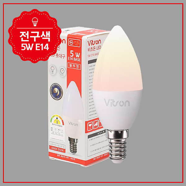 촛대구 LED 5W E14 3K 불투명 전구색 KS in-235175 전구 장식용전구 인테리어전구 촛대구전구 조명 장식조명 인테리어조명 컬러촛대구 촛대조명 촛대전구