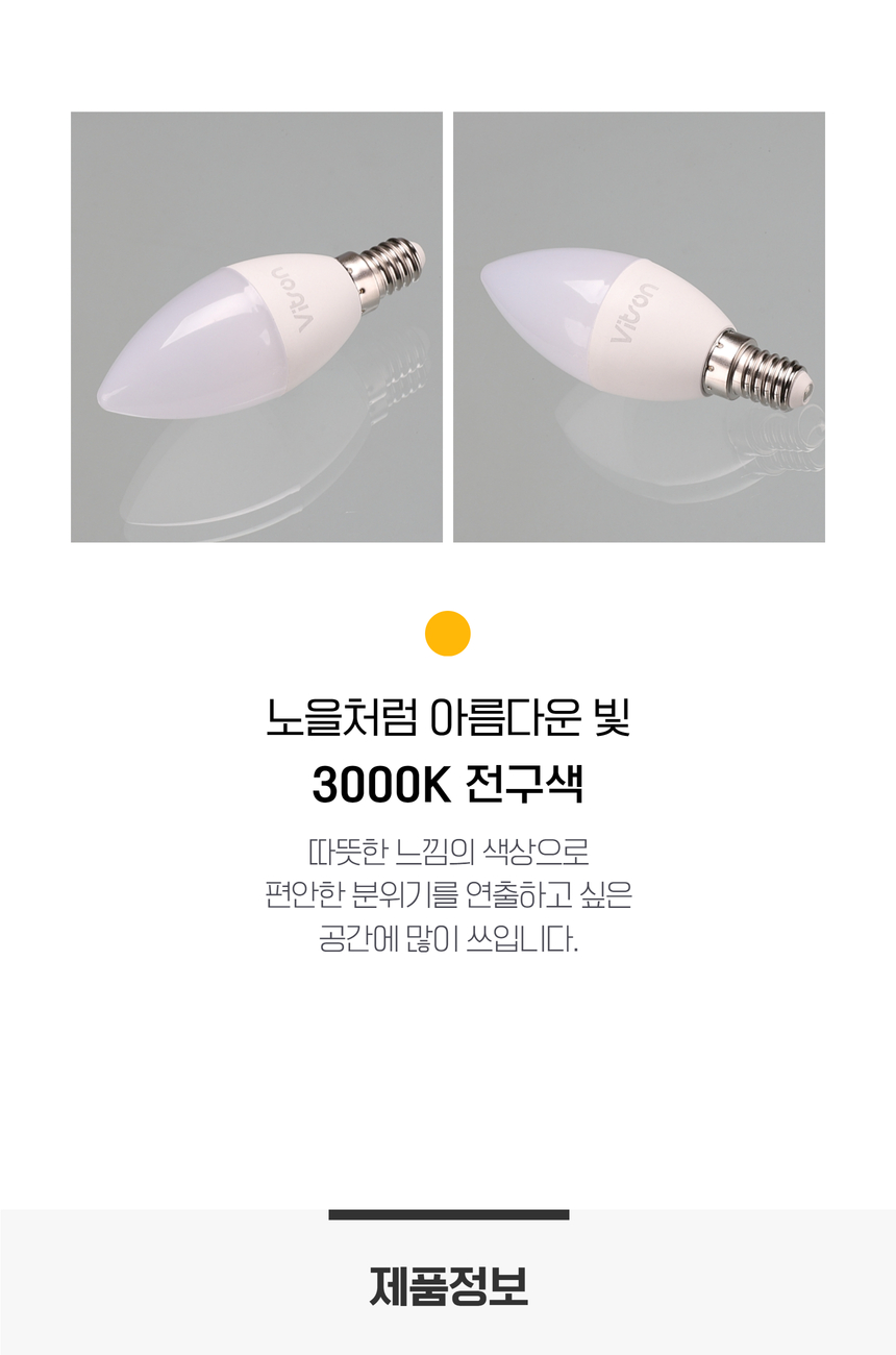 촛대구 LED 5W E14 3K 불투명 전구색 KS in-235175 전구 장식용전구 인테리어전구 촛대구전구 조명 장식조명 인테리어조명 컬러촛대구 촛대조명 촛대전구
