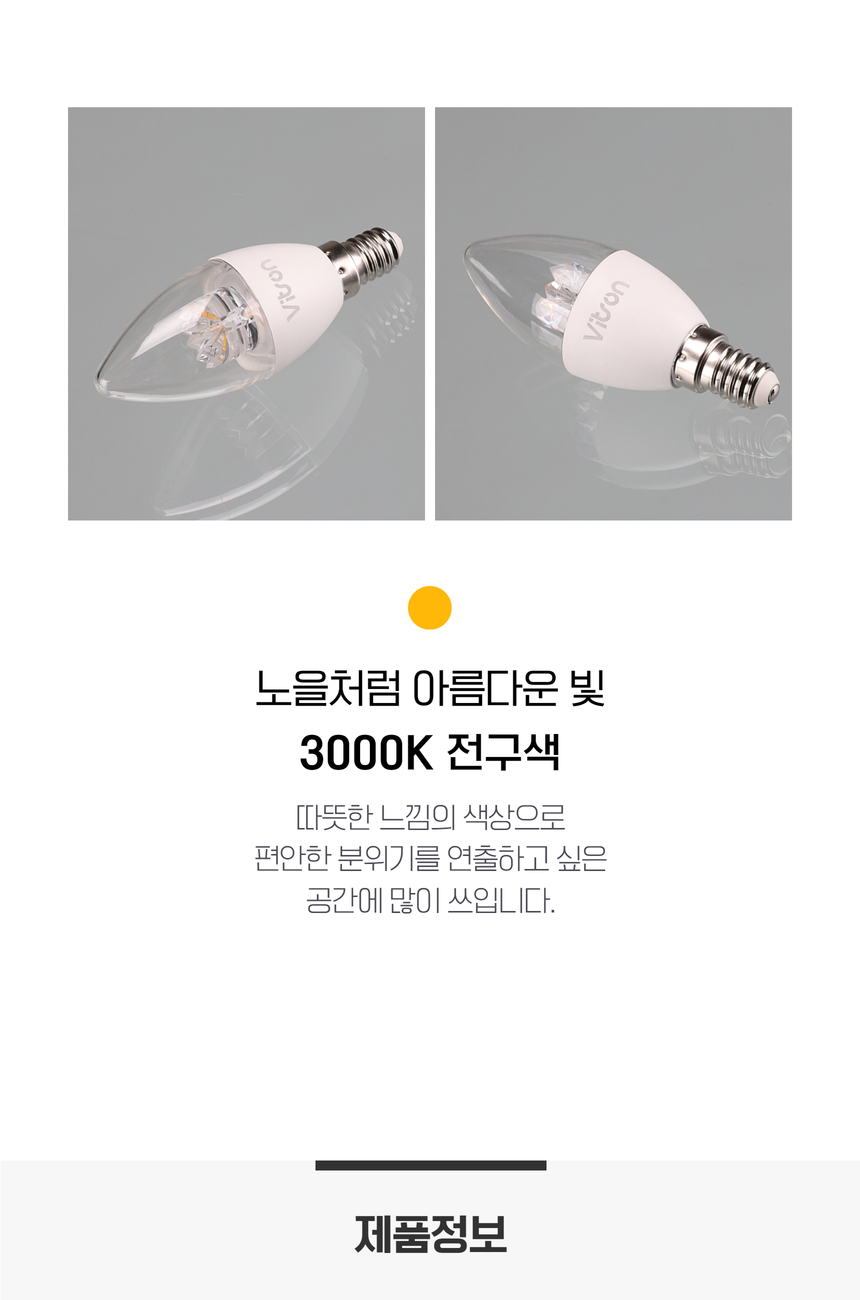 촛대구 LED 5W E14 3K 투명 전구 KS in-235174 전구 장식용전구 인테리어전구 촛대구전구 조명 장식조명 인테리어조명 컬러촛대구 촛대조명 촛대전구